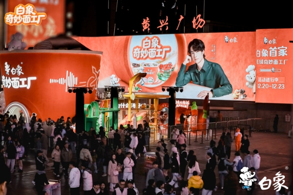 不止于面：白象“奇妙面工厂”如何成为现象级情绪地标？ 