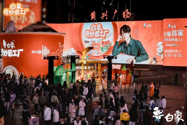 不止于面：白象“奇妙面工厂”如何成为现象级情绪地标？ 