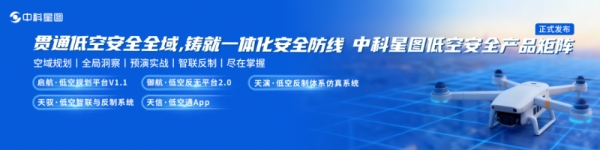 以天强空，以算制空：中科星图2025低空经济年度答卷 
