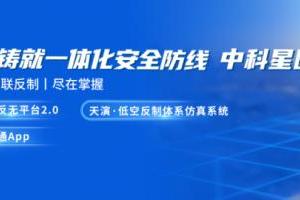 以天强空，以算制空：中科星图2025低空经济年度答卷 