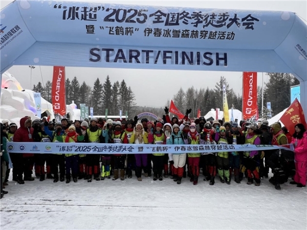  2025全国冬季徒步大会闭幕 