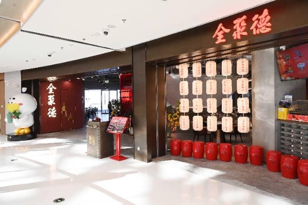  环球度假区旁新地标！全聚德湾里店12月26日开业迎宾 