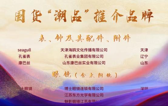 政策赋能国潮出海 经验引领行业发展——“国货潮品”进免税品牌推介会圆满召开 