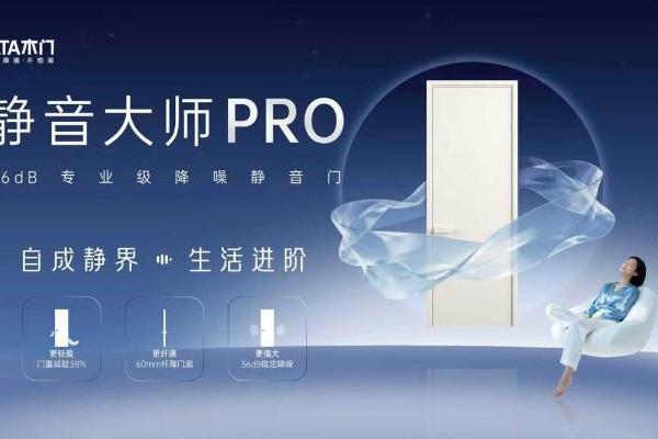 告别喧嚣与繁琐！TATA木门三款新品解锁美好人居“新静界” 