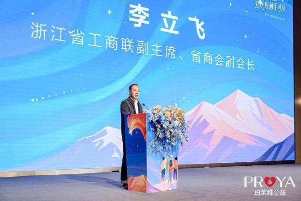 2025珀莱雅公益年会圆满召开： 共筑公益生态，传递责任之美 