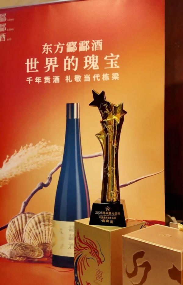 酃酃酒荣膺“年度星光酒水品牌”，众星举杯共鉴新宫廷高端米酒 