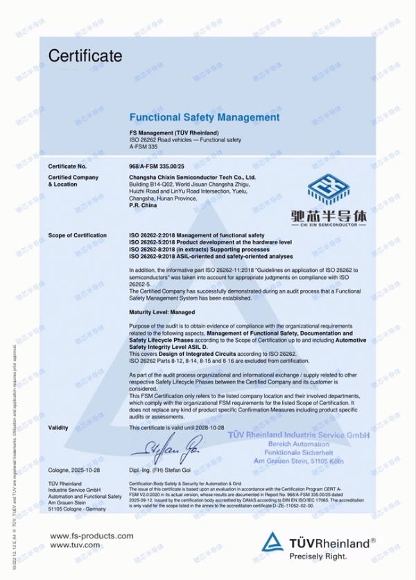 驰芯半导体获权威认证，跻身汽车安全最高等级 