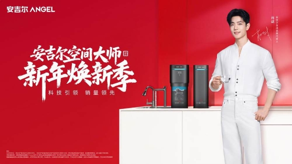 跨年家居焕新趋势，安吉尔开启全屋净水升级 