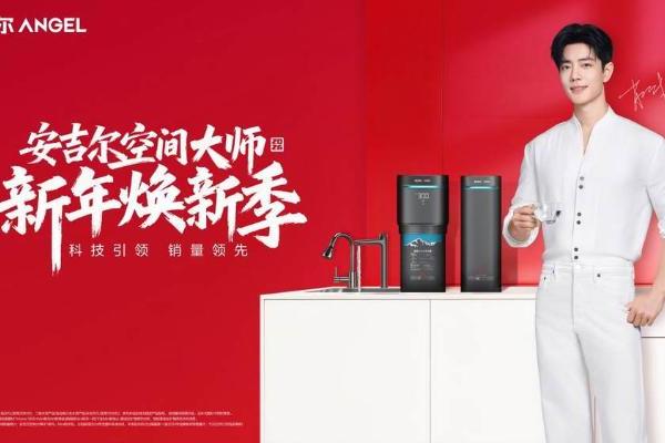 跨年家居焕新趋势，安吉尔开启全屋净水升级 