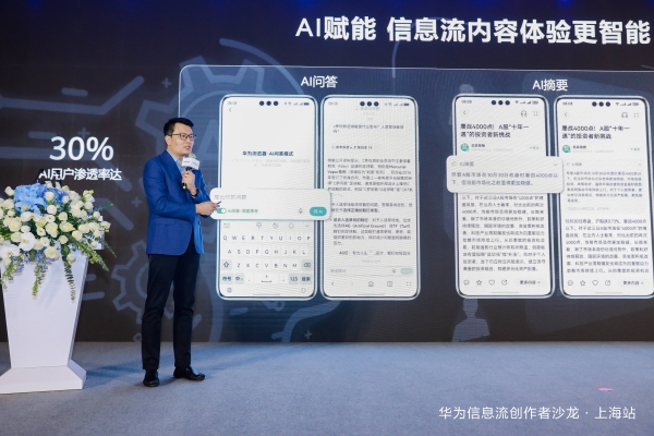聚力创新，华为信息流携手伙伴激活鸿蒙内容新势能