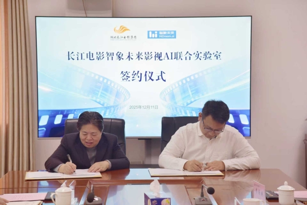 卡位影视数字化转型风口 智象未来与长江影视战略合作 构建AI视觉生成产业闭环
