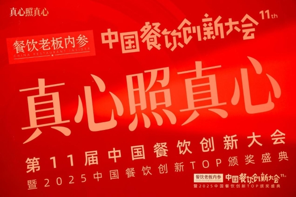 雪川斩获餐饮供应链双项大奖 全链实力赋能行业创新发展
