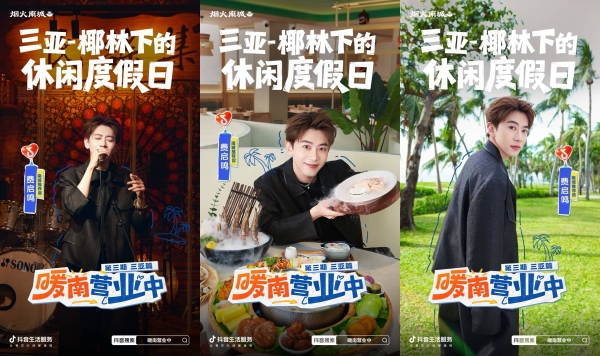 「暖南营业中」收官：三场城市漫游，解锁南方的烟火暖冬夜 