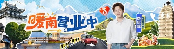 「暖南营业中」收官：三场城市漫游，解锁南方的烟火暖冬夜 