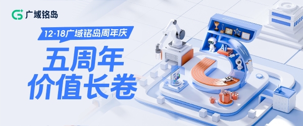 广域铭岛五周年价值长卷｜G+，为工业未来做加法 