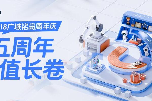 广域铭岛五周年价值长卷｜G+，为工业未来做加法 