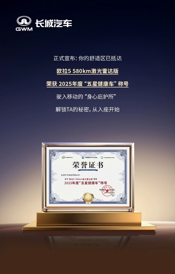 问鼎2025伦敦设计大奖！长城欧拉5以“自然美学”征服国际评审 