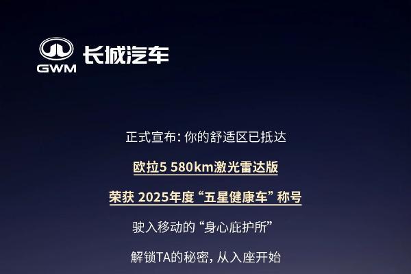 问鼎2025伦敦设计大奖！长城欧拉5以“自然美学”征服国际评审 