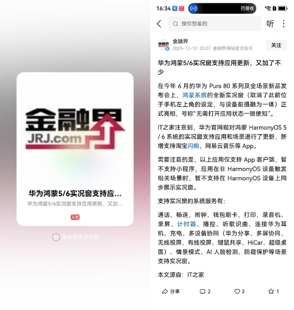 支持碰一碰、隔空传送、分享内容给好友！鸿蒙版今日头条越用越香 