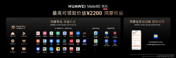 华为Mate 80系列首发搭载HarmonyOS 6，店铺级定位让设备找寻更高效 