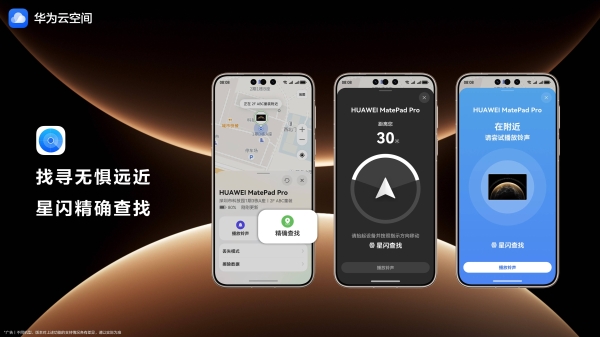 华为Mate 80系列首发搭载HarmonyOS 6，店铺级定位让设备找寻更高效 