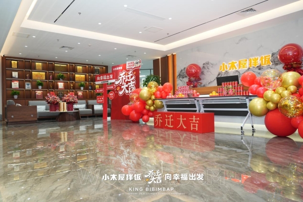 小木屋拌饭总部盛大乔迁：立新枢纽，启战略新篇，共赴卓越未来
