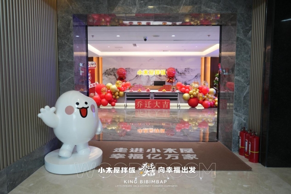 小木屋拌饭总部盛大乔迁：立新枢纽，启战略新篇，共赴卓越未来