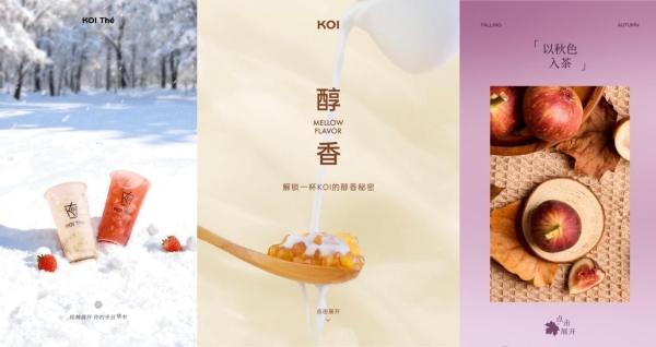 KOI品牌上新秋冬双果茶饮及奶源选项升级茶饮价值锚点 