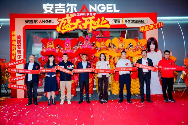 安吉尔亚洲一号店佛山美居超级体验店开业 新年焕新季同步暖心启幕 