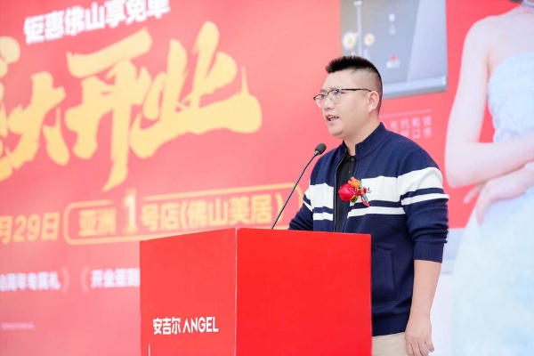 安吉尔亚洲一号店佛山美居超级体验店开业 新年焕新季同步暖心启幕 