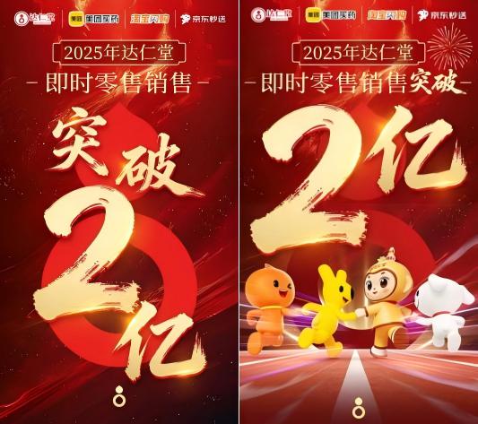 中医药数字化转型标杆：津药达仁堂即时零售年破 2 亿，构建全域健康服务生态 