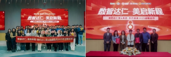 中医药数字化转型标杆：津药达仁堂即时零售年破 2 亿，构建全域健康服务生态 