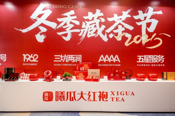 藏茶启新，战略升维：曦瓜大红袍以文化赋能与模式创新推动岩茶新纪元 