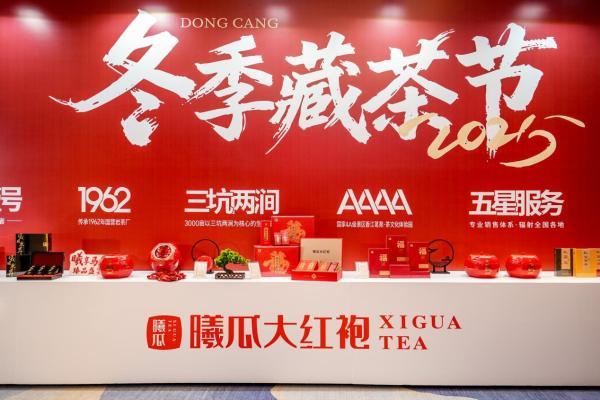 藏茶启新，战略升维：曦瓜大红袍以文化赋能与模式创新推动岩茶新纪元 