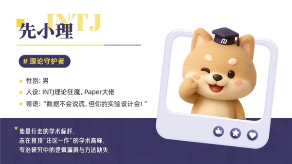 先理知学REAL PhD再启新篇：原创品牌IP“先小理&先小知”正式亮相