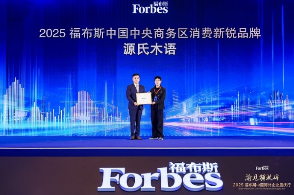 活动 | 渝见解放碑·2025 福布斯中国海外企业重庆行精彩回顾 