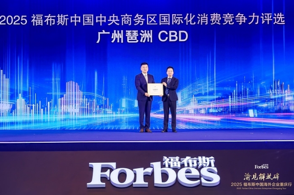 活动 | 渝见解放碑·2025 福布斯中国海外企业重庆行精彩回顾 