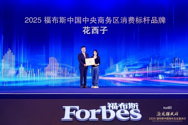 活动 | 渝见解放碑·2025 福布斯中国海外企业重庆行精彩回顾 