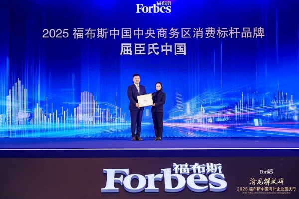 活动 | 渝见解放碑·2025 福布斯中国海外企业重庆行精彩回顾 