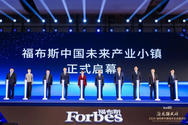 活动 | 渝见解放碑·2025 福布斯中国海外企业重庆行精彩回顾 