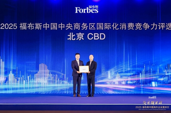 活动 | 渝见解放碑·2025 福布斯中国海外企业重庆行精彩回顾 