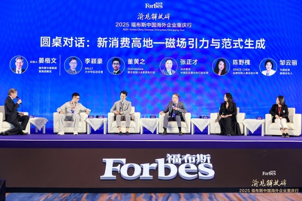 活动 | 渝见解放碑·2025 福布斯中国海外企业重庆行精彩回顾 