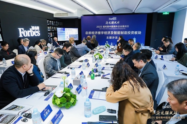 活动 | 渝见解放碑·2025 福布斯中国海外企业重庆行精彩回顾 