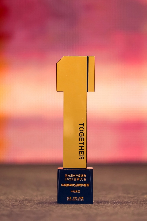 丰富“免税+文旅”品牌新价值 中免集团再获“年度影响力品牌传播”奖 