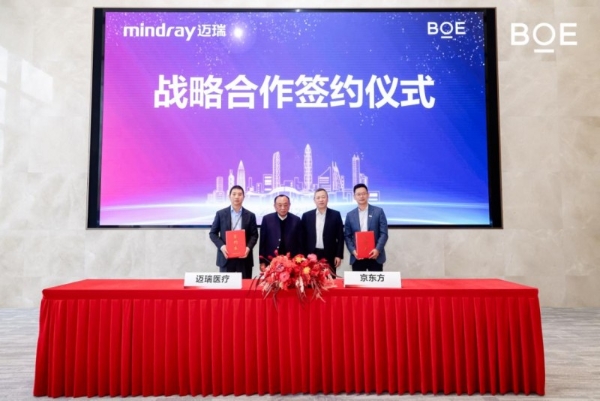 BOE（京东方）与迈瑞医疗签署战略合作框架协议 共筑“物联网+智慧医疗”创新生态