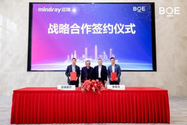 BOE（京东方）与迈瑞医疗签署战略合作框架协议 共筑“物联网+智慧医疗”创新生态