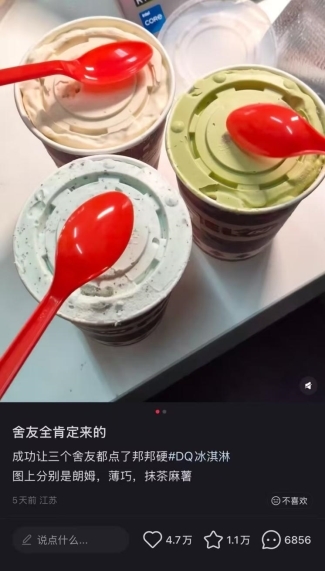 热搜刷屏！DQ “邦邦硬” 冰淇淋逆袭淡季 