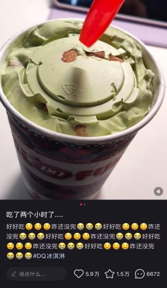热搜刷屏！DQ “邦邦硬” 冰淇淋逆袭淡季 