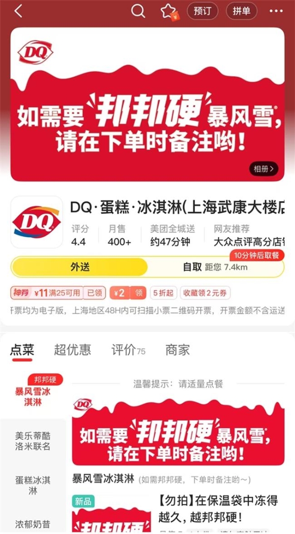 热搜刷屏！DQ “邦邦硬” 冰淇淋逆袭淡季 