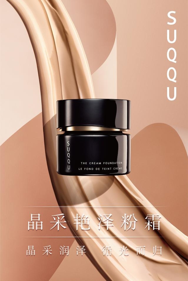 SUQQU斯珂宣布全面拓展中国大陆市场，品牌发布会于上海揭幕 